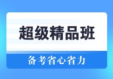 无忧实验班 扫除单科拦路虎