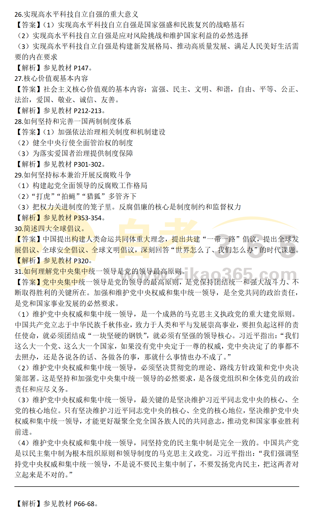 相信各位考生都发挥出了自己的水平