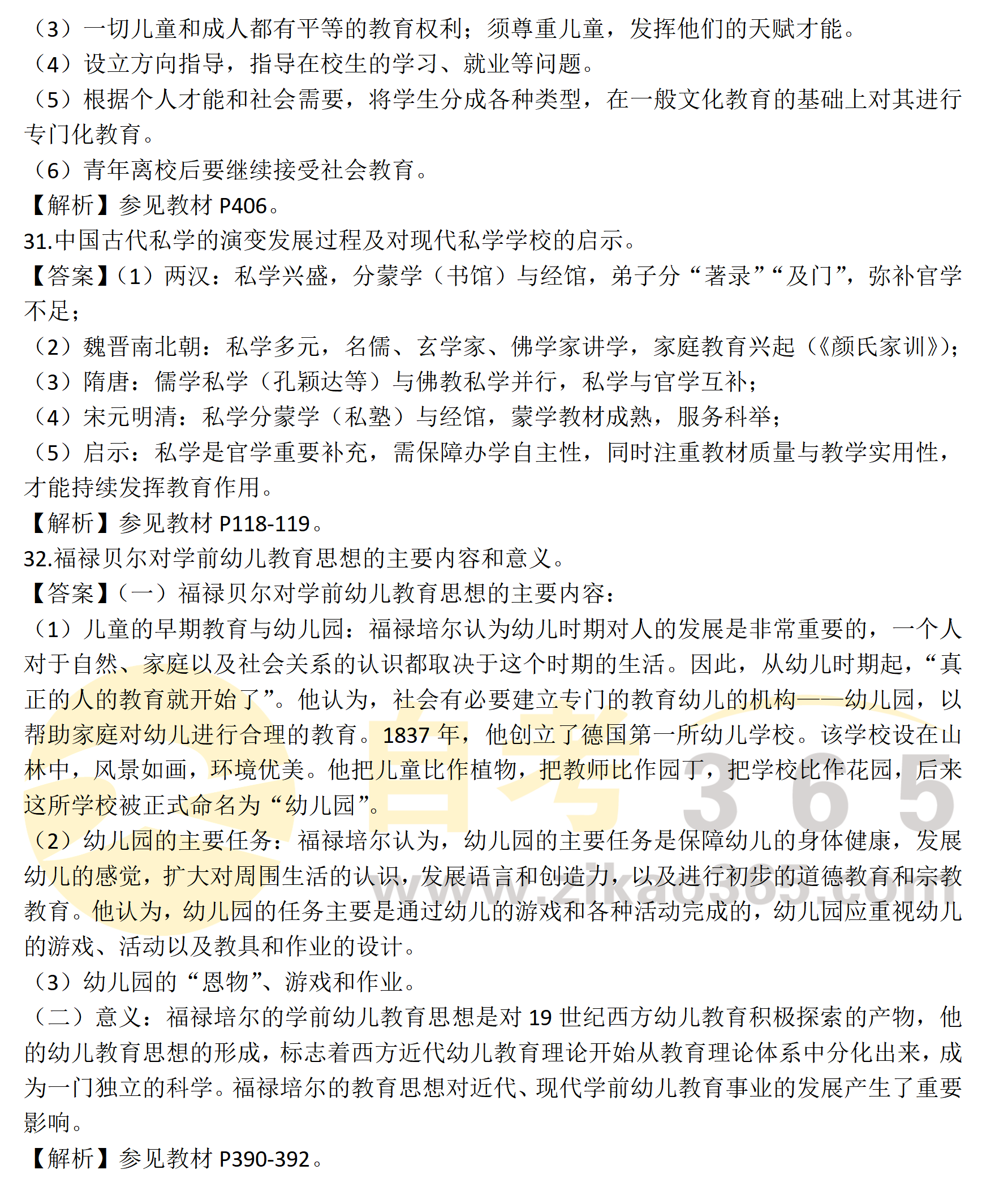 如果你想尽快核对答案