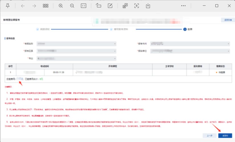 PC端报考操作指南