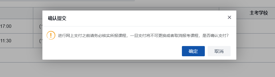 一、PC端报考操作指南