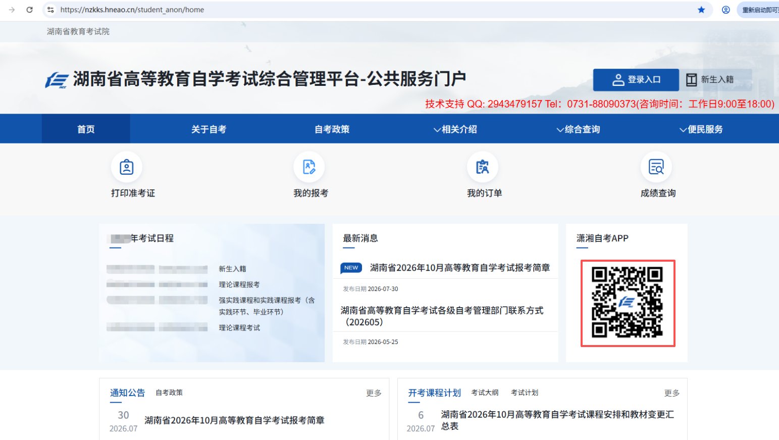 点击门户首页右上角的“登录入口”按钮