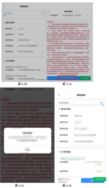考生在“账号密码”界面输入账号密码和